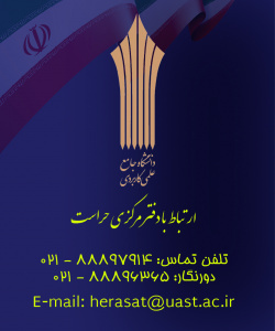 ارتباط با دفتر مرکزی حراست