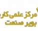 مرکز آموزش علمی کاربردی بویرصنعت