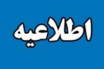 اعلام اسامی پذیرفتهشدگان نهایی دوره مهندسی فناوری و کارشناسی حرفهای نظام آموزش مهارتی دانشگاه جامع علمی کاربردی مهرماه سال  ۱۳۹۷