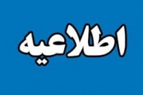 اعلام اسامی پذیرفتهشدگان نهایی دوره مهندسی فناوری و کارشناسی حرفهای نظام آموزش مهارتی دانشگاه جامع علمی کاربردی مهرماه سال  ۱۳۹۷