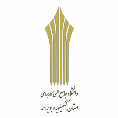 فراخوان دعوت به همکاری متقاضیان حق التدریس دروس معارف اسلامی در مراکز آموزشی غیردولتی تحت نظارت دانشگاه جامع علمی کاربردی کهگیلویه و بویراحمد