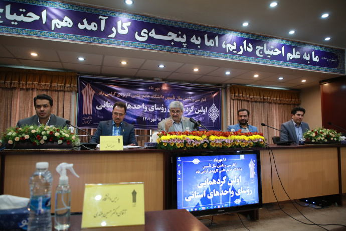 تشریح اقدامات و برنامه های معاونت پژوهش و فناوری دانشگاه جامع علمی کاربردی در نشست با رؤسای واحدهای استانی