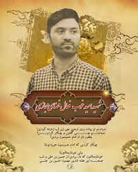 شهادت دانشجوی دانشگاه جامع علمی کاربردی واحد استان کهگیلویه و بویراحمد در حادثه تروریستی حرم حضرت شاهچراغ (ع) استان فارس ( شیراز)